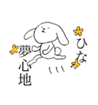 ひなちゃんのためのうさぎ（個別スタンプ：7）