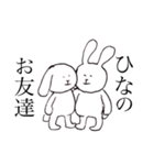 ひなちゃんのためのうさぎ（個別スタンプ：8）