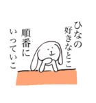 ひなちゃんのためのうさぎ（個別スタンプ：12）