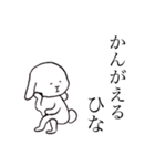 ひなちゃんのためのうさぎ（個別スタンプ：13）