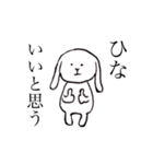 ひなちゃんのためのうさぎ（個別スタンプ：16）