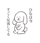 ひなちゃんのためのうさぎ（個別スタンプ：27）