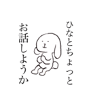ひなちゃんのためのうさぎ（個別スタンプ：33）