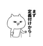 意識高い系ノラ猫の就活あるある（個別スタンプ：13）