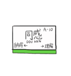 看板の気持ち（個別スタンプ：10）