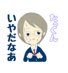 たっくんスタンプ。（個別スタンプ：11）