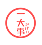 ほぼ三文字印鑑スタンプ（個別スタンプ：21）