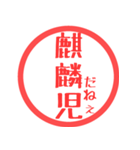 ほぼ三文字印鑑スタンプ（個別スタンプ：31）