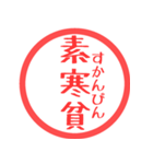 ほぼ三文字印鑑スタンプ（個別スタンプ：39）