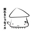 イカはいかが（個別スタンプ：9）
