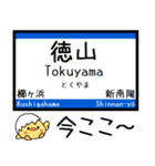 山陽本線(山口-福岡県) 気軽に今この駅！（個別スタンプ：1）