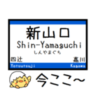 山陽本線(山口-福岡県) 気軽に今この駅！（個別スタンプ：9）