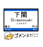 山陽本線(山口-福岡県) 気軽に今この駅！（個別スタンプ：24）