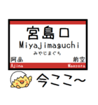 山陽本線(広島-山口県) 気軽にこの駅だよ！（個別スタンプ：1）