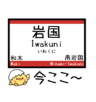 山陽本線(広島-山口県) 気軽にこの駅だよ！（個別スタンプ：7）