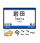 山陽本線(広島-山口県) 気軽にこの駅だよ！（個別スタンプ：17）