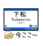 山陽本線(広島-山口県) 気軽にこの駅だよ！（個別スタンプ：20）