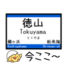 山陽本線(広島-山口県) 気軽にこの駅だよ！（個別スタンプ：22）