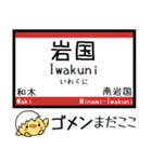 山陽本線(広島-山口県) 気軽にこの駅だよ！（個別スタンプ：23）