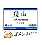 山陽本線(広島-山口県) 気軽にこの駅だよ！（個別スタンプ：24）