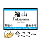 山陽本線(広島) 気軽に今この駅だよ！（個別スタンプ：1）