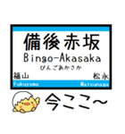 山陽本線(広島) 気軽に今この駅だよ！（個別スタンプ：2）