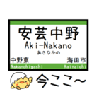 山陽本線(広島) 気軽に今この駅だよ！（個別スタンプ：18）