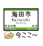 山陽本線(広島) 気軽に今この駅だよ！（個別スタンプ：19）