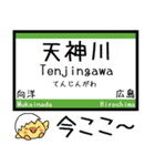 山陽本線(広島) 気軽に今この駅だよ！（個別スタンプ：21）