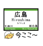 山陽本線(広島) 気軽に今この駅だよ！（個別スタンプ：22）