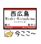 山陽本線(広島) 気軽に今この駅だよ！（個別スタンプ：25）