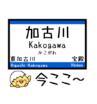 山陽本線 神戸線 気軽に今この駅だよ！（個別スタンプ：17）