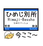 山陽本線 神戸線 気軽に今この駅だよ！（個別スタンプ：20）