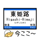 山陽本線 神戸線 気軽に今この駅だよ！（個別スタンプ：22）