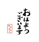 筆と名前印【もっちー】「丁寧挨拶編」（個別スタンプ：1）