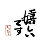 筆と名前印【もっちー】「丁寧挨拶編」（個別スタンプ：6）