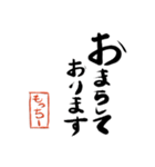 筆と名前印【もっちー】「丁寧挨拶編」（個別スタンプ：9）