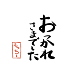 筆と名前印【もっちー】「丁寧挨拶編」（個別スタンプ：18）