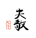 筆と名前印【もっちー】「丁寧挨拶編」（個別スタンプ：19）