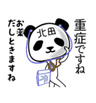 北田■面白パンダ名前スタンプ（個別スタンプ：10）