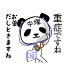 中塚■面白パンダ名前スタンプ（個別スタンプ：10）
