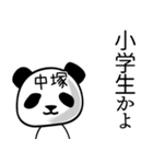 中塚■面白パンダ名前スタンプ（個別スタンプ：31）