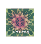 まんだら気分（個別スタンプ：12）