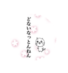 文字だけスタンプ関西弁（桜バージョン）（個別スタンプ：6）