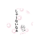 文字だけスタンプ関西弁（桜バージョン）（個別スタンプ：18）