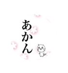 文字だけスタンプ関西弁（桜バージョン）（個別スタンプ：19）