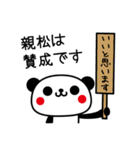 親松さん専用スタンプ by toodle doodle（個別スタンプ：4）
