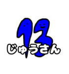 分かりやすい数字スタンプ（個別スタンプ：13）