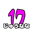 分かりやすい数字スタンプ（個別スタンプ：17）