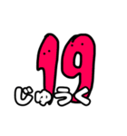 分かりやすい数字スタンプ（個別スタンプ：19）
